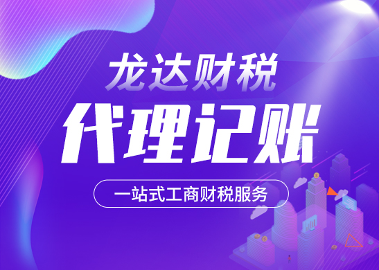 代理記賬 代理記賬