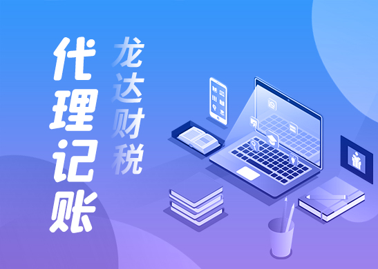 代理記賬 代理記賬