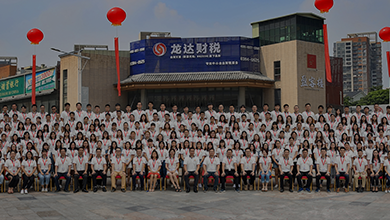 龍達(dá)財(cái)稅 龍達(dá)財(cái)稅