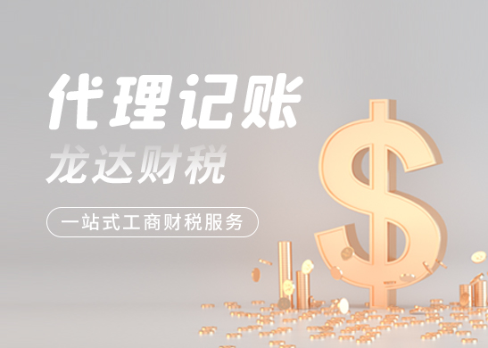代理記賬報(bào)稅 代理記賬報(bào)稅