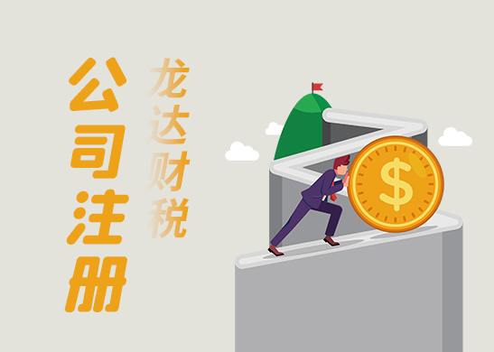 申請(qǐng)注冊(cè)公司流程 申請(qǐng)注冊(cè)公司流程