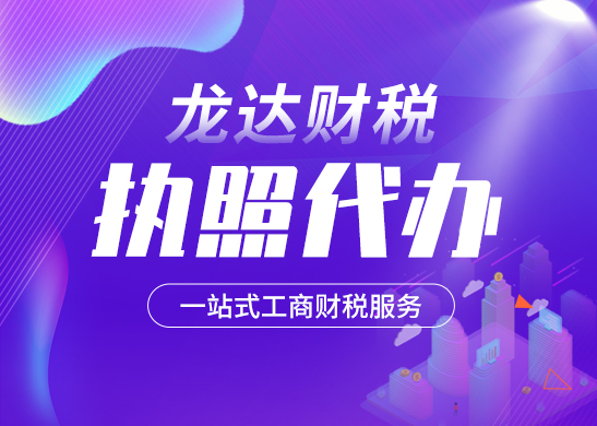 注冊(cè)營業(yè)執(zhí)照多少錢 注冊(cè)營業(yè)執(zhí)照多少錢