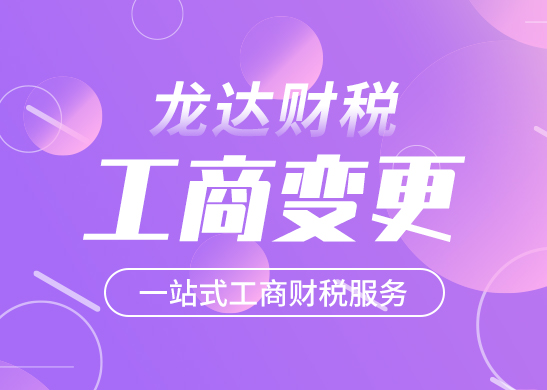 變更公司法人 變更公司法人