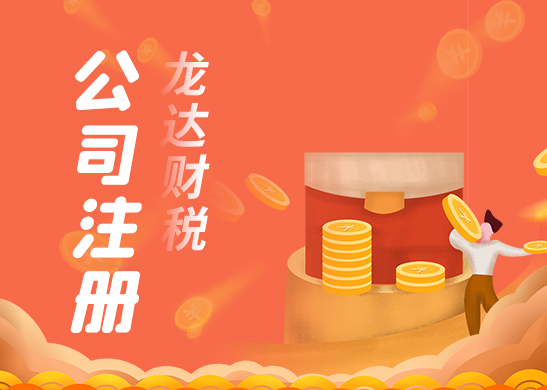 公司注冊 公司注冊