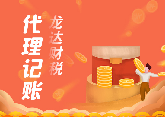 代理記賬 代理記賬