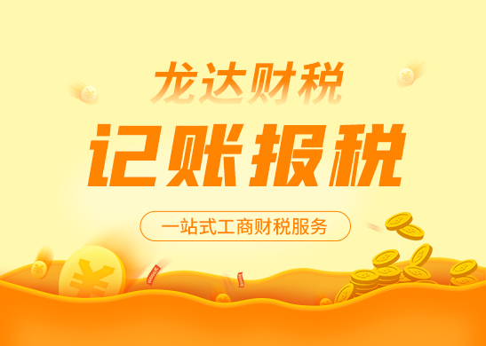 東莞代理記賬 東莞代理記賬