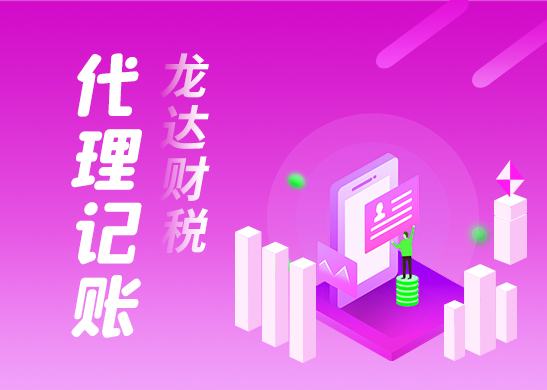 代理記賬 代理記賬