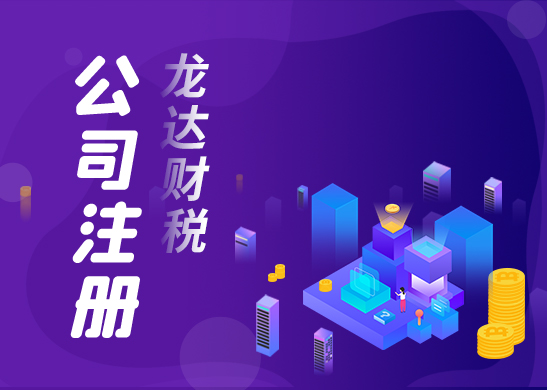 公司注冊(cè) 公司注冊(cè)
