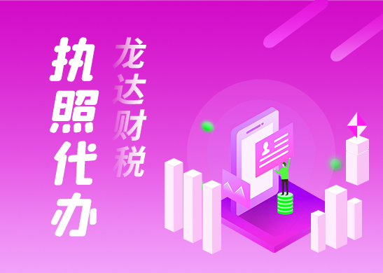 怎樣辦理小規(guī)模納稅人營業(yè)執(zhí)照? 怎樣辦理小規(guī)模納稅人營業(yè)執(zhí)照