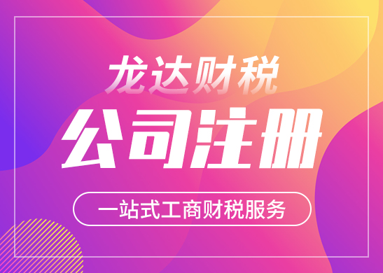 注冊內(nèi)資公司 注冊內(nèi)資公司
