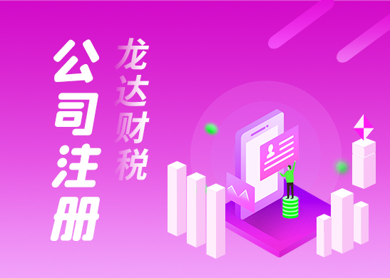 公司注冊(cè)一般需要多長(zhǎng)時(shí)間 公司注冊(cè)一般需要多長(zhǎng)時(shí)間