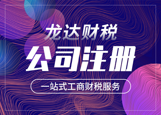 注冊電子商務公司的流程 注冊電子商務公司的流程