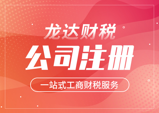 東莞注冊(cè)旅游公司流程及費(fèi)用 東莞注冊(cè)旅游公司流程及費(fèi)用