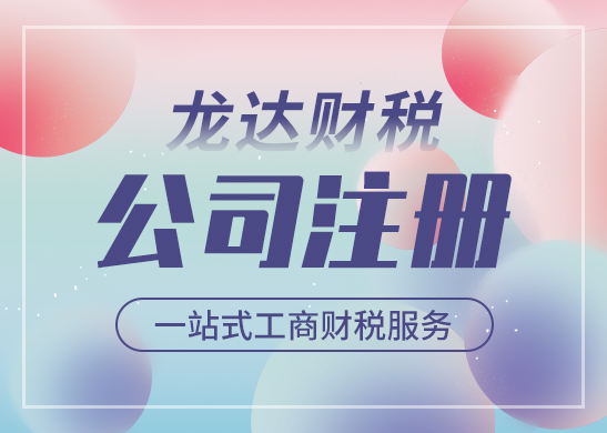 東莞注冊控股公司需要滿足哪些要求 東莞注冊控股公司需要滿足哪些要求