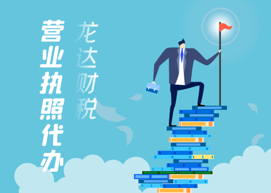 辦理營業(yè)執(zhí)照需要準(zhǔn)備什么材料 辦理營業(yè)執(zhí)照需要準(zhǔn)備什么材料