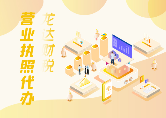 深圳注冊營業(yè)執(zhí)照辦理流程 深圳注冊營業(yè)執(zhí)照辦理流程