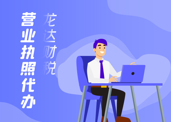 網(wǎng)上注冊(cè)營(yíng)業(yè)執(zhí)照辦理流程 網(wǎng)上注冊(cè)營(yíng)業(yè)執(zhí)照辦理流程