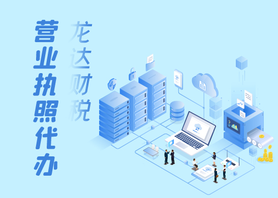 代辦營(yíng)業(yè)執(zhí)照可靠嗎 代辦營(yíng)業(yè)執(zhí)照可靠嗎