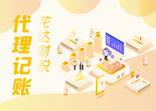 一般納稅人選擇代理記賬時需要注意什么 一般納稅人選擇代理記賬時需要注意什么