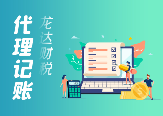 代理記賬流程 代理記賬流程