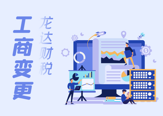 東莞公司變更法人的流程 東莞公司變更法人的流程
