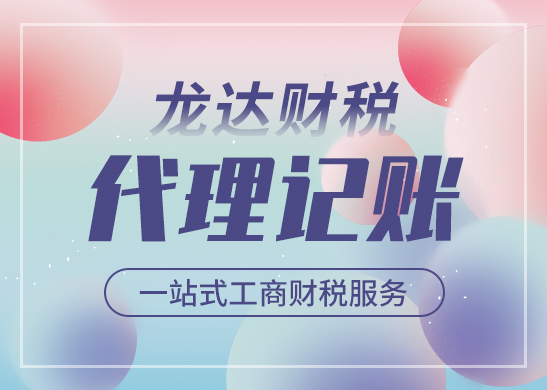 代理記賬公司流程有哪些 代理記賬公司流程有哪些