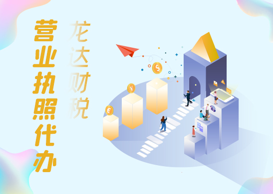 詳解公司營業(yè)執(zhí)照辦理流程 詳解公司營業(yè)執(zhí)照辦理流程