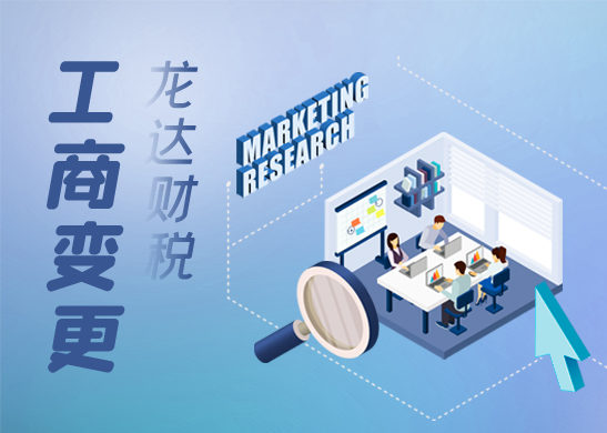 公司營業(yè)執(zhí)照變更流程有哪些 公司營業(yè)執(zhí)照變更流程有哪些