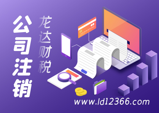 公司沒(méi)有業(yè)務(wù)需不需要注銷 公司沒(méi)有業(yè)務(wù)需不需要注銷