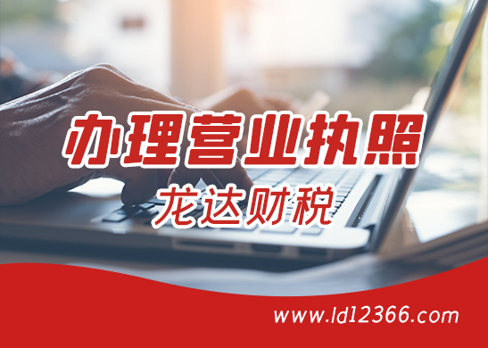 注冊營業(yè)執(zhí)照 注冊營業(yè)執(zhí)照