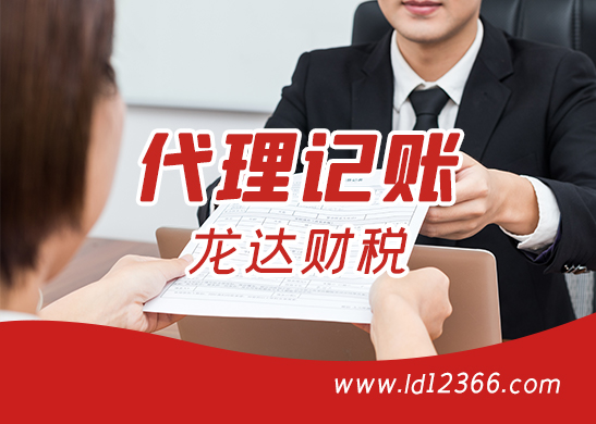 深圳代理記賬 深圳代理記賬
