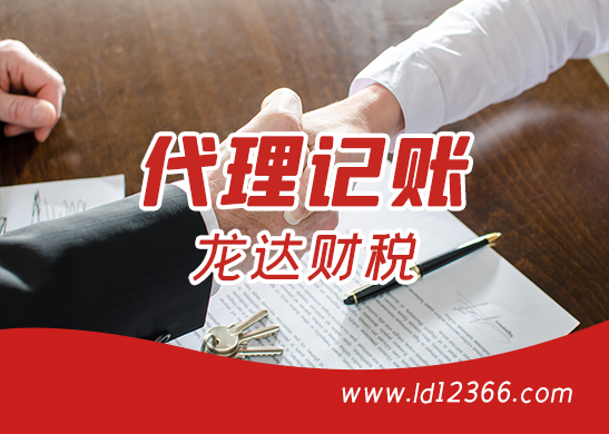 代理記賬 代理記賬
