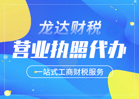 代辦營業(yè)執(zhí)照 代辦營業(yè)執(zhí)照