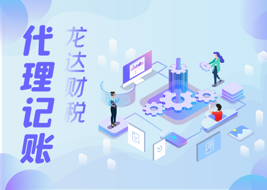 代理記賬 代理記賬