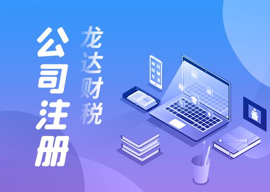 公司注冊(cè) 公司注冊(cè)