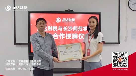 龍達(dá)財稅 龍達(dá)財稅