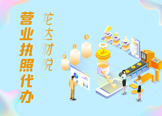 營業(yè)執(zhí)照代辦 營業(yè)執(zhí)照代辦