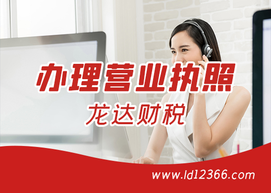 辦理營(yíng)業(yè)執(zhí)照 辦理營(yíng)業(yè)執(zhí)照
