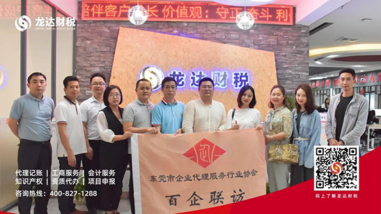 龍達財稅 龍達財稅