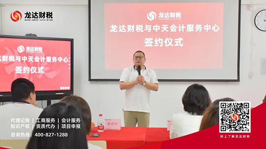 龍達財稅 龍達財稅