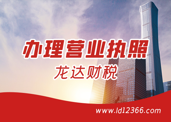 營業(yè)執(zhí)照辦理 營業(yè)執(zhí)照辦理