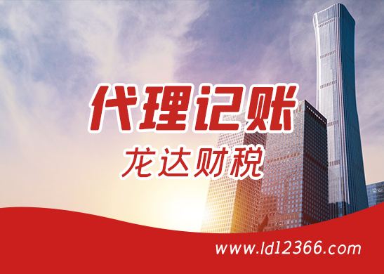 代理記賬 代理記賬