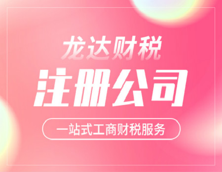注冊公司