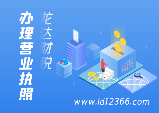 辦理營(yíng)業(yè)執(zhí)照