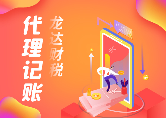 代理記賬 代理記賬
