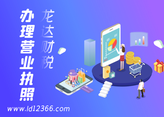 辦理營業(yè)執(zhí)照 辦理營業(yè)執(zhí)照