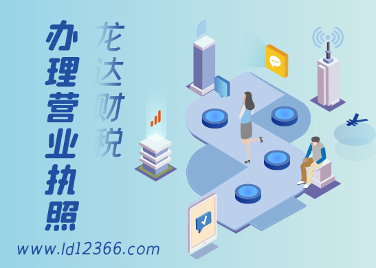 營業(yè)執(zhí)照辦理 營業(yè)執(zhí)照辦理