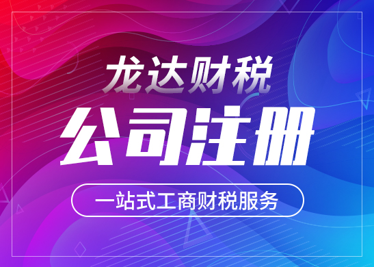 東莞如何辦理營(yíng)業(yè)執(zhí)照流程 東莞如何辦理營(yíng)業(yè)執(zhí)照流程