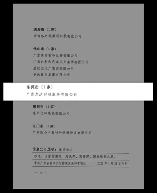 龍達(dá)財(cái)稅 龍達(dá)財(cái)稅