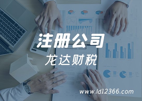 惠州注冊(cè)公司 惠州注冊(cè)公司